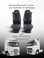 Чехлы "SC" для Volvo FH/FM/FL (02-13) из экокожи и жаккарда (чёрные)