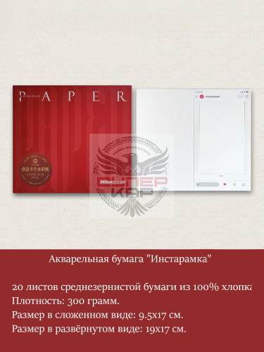 Акварельная бумага "Инстарамка" (20 л.)
