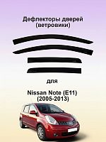Дефлекторы окон (ветровики) Nissan Note (E11) 2004-2013 г.