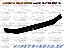 Дефлектор капота (отбойник) Dodge Caravan III с 1995-2001 г.в.