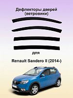 Дефлекторы окон (ветровики) для Renault Sandero 2014 г.