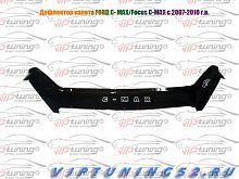 Дефлектор капота (отбойник) Ford C- MAX/Focus C-MAX c 2007-2010 г.в.