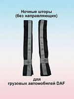 Шторы Гармошка DAF - Серый / Черный