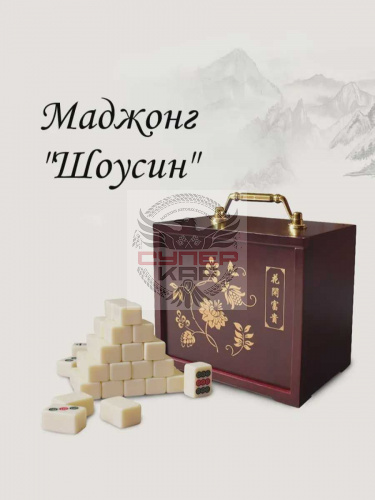 Маджонг в ящике "Шоусин" фото 6
