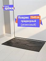 Ковер придверный (450х750) Плитка №9