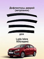 Дефлекторы окон (ветровики) ВАЗ Lada Iskra SD(седан)