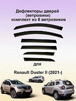 Дефлекторы окон (ветровики) Renault Duster 2021 г. (6 частей) (светлые)