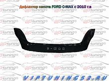 Дефлектор капота (отбойник) Ford C-MAX с 2010 г.в.