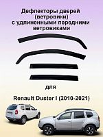 Дефлекторы окон (ветровики) для Renault Duster 2010 г.