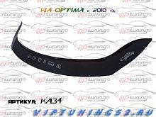 Дефлектор капота (отбойник) KIA Optima с 2010 г.в.