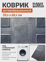 Ковер под стиральную машину (600х350)