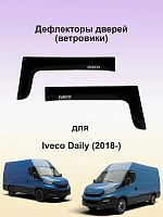 Iveco Daily (2018-) микроавтобус (2 шт.)